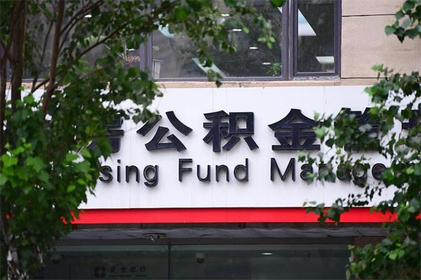 漯河取公积金（取公积金办理流程）