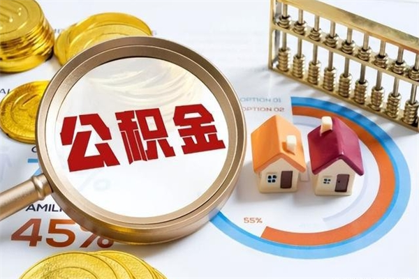 漯河辞职了公积金怎么提来（辞职了公积金怎么提取）